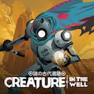 Creature in the Well ◎謎の古代遺跡◎