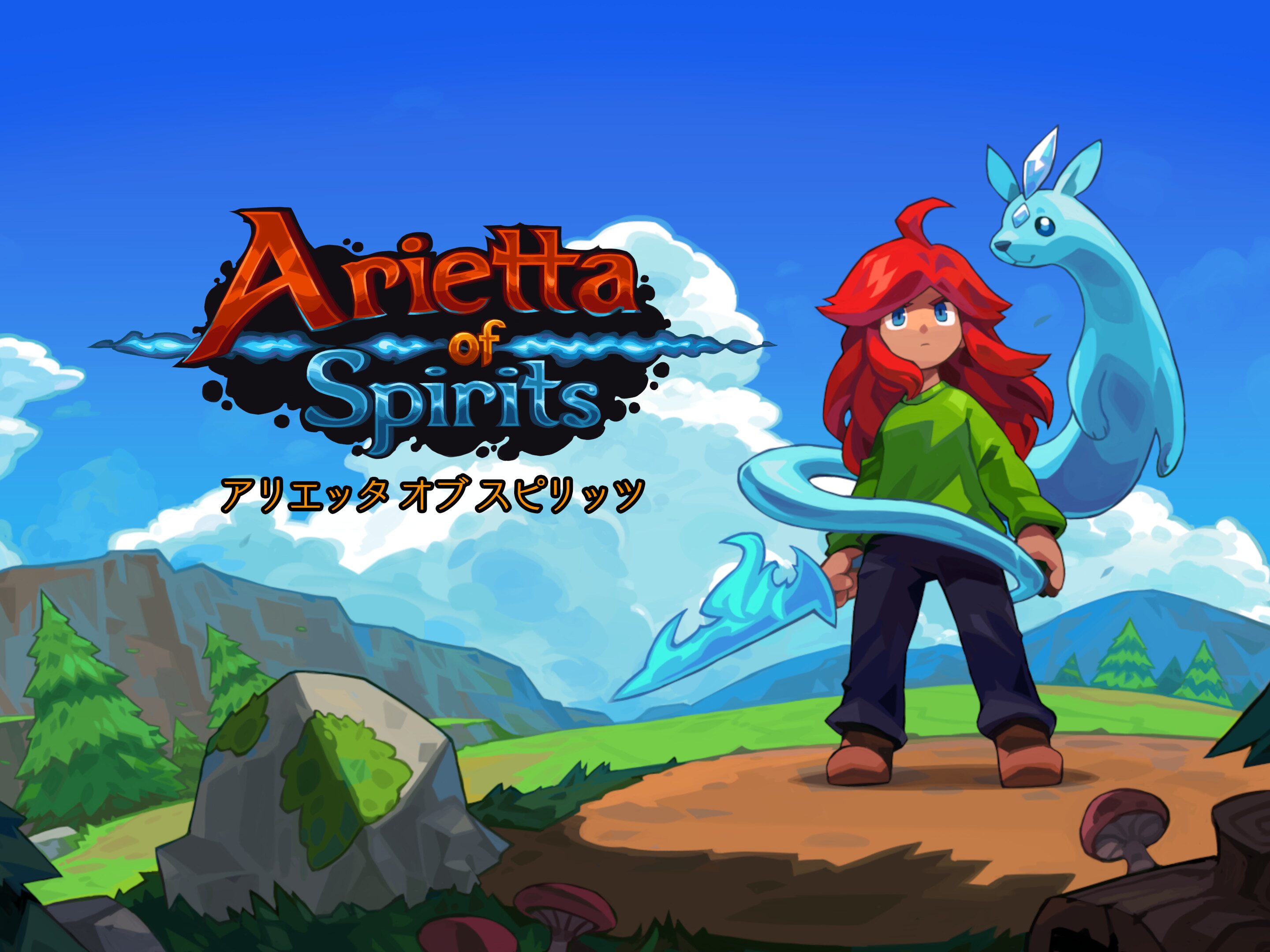アリエッタ オブ スピリッツ