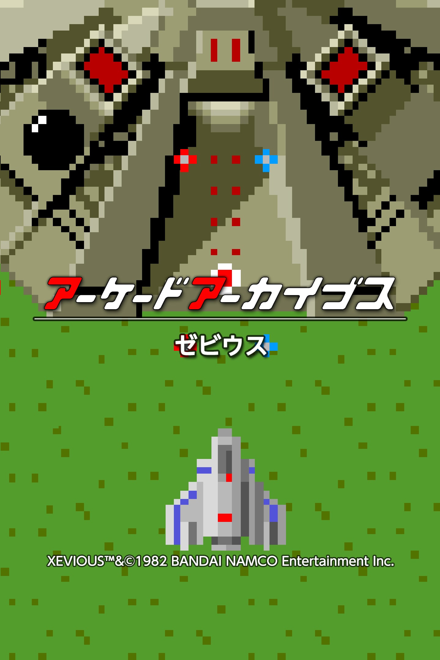 希少 namco「ゼビウス(XEVIOUS)」業務用パンフレット ナムコ レア 公式