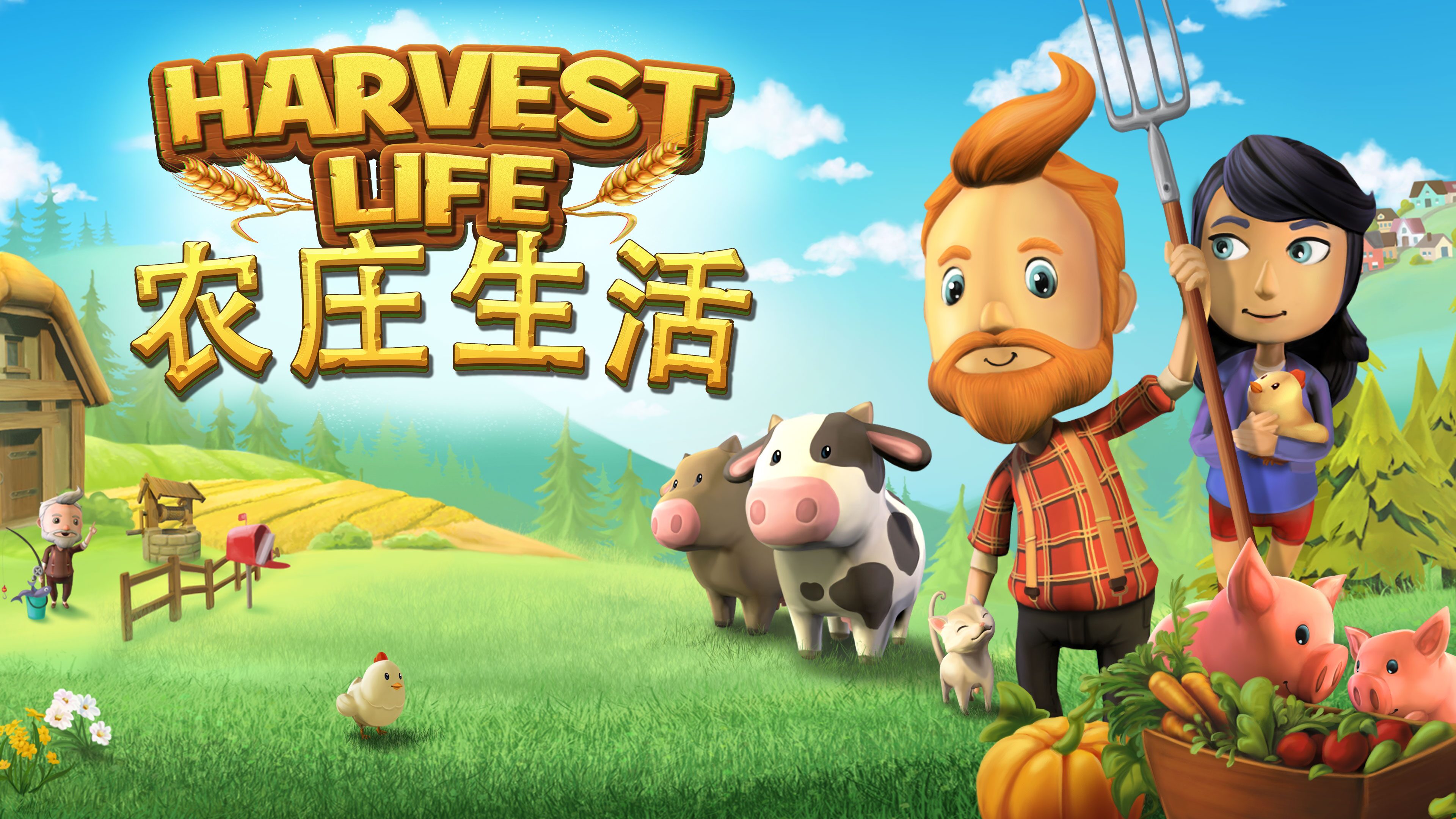 Harvest Life - 农庄生活 (日语, 简体中文, 繁体中文, 英语)