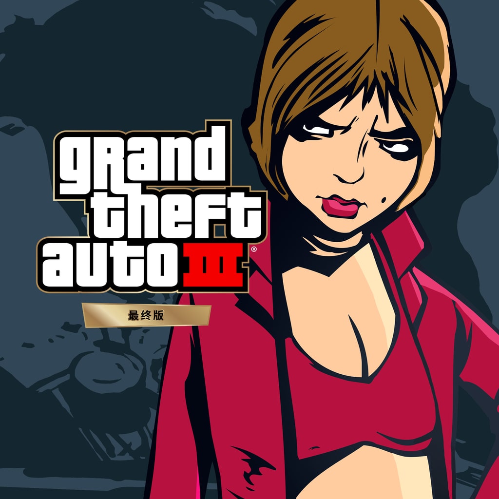 Grand Theft Auto III – 最终版 (韩语, 简体中文, 繁体中文, 英语)