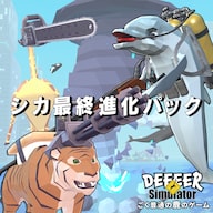 ごく普通の鹿のゲーム DEEEER Simulator