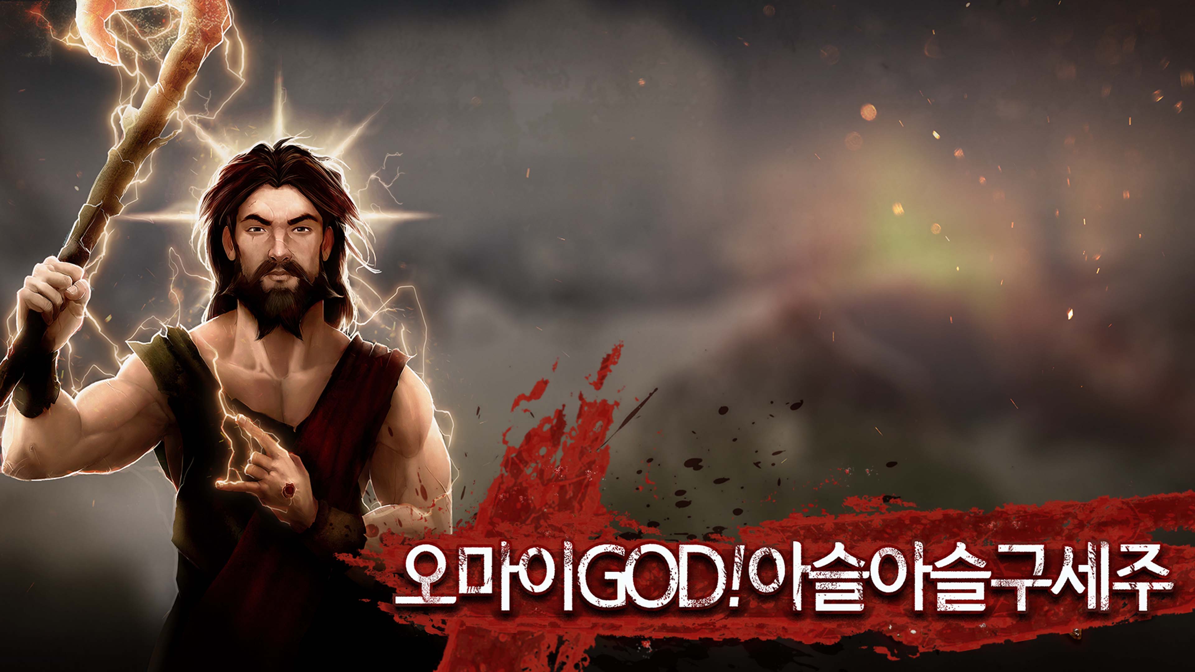 오마이GOD!아슬아슬구세주 (한국어, 영어, 일본어)