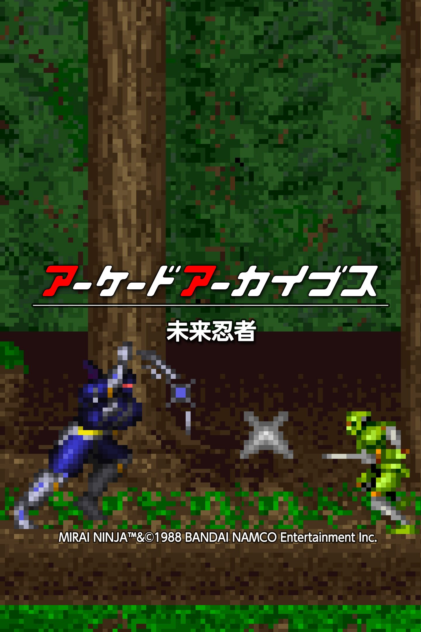 Arcade Archives MIRAI NINJA (英文, 日文)