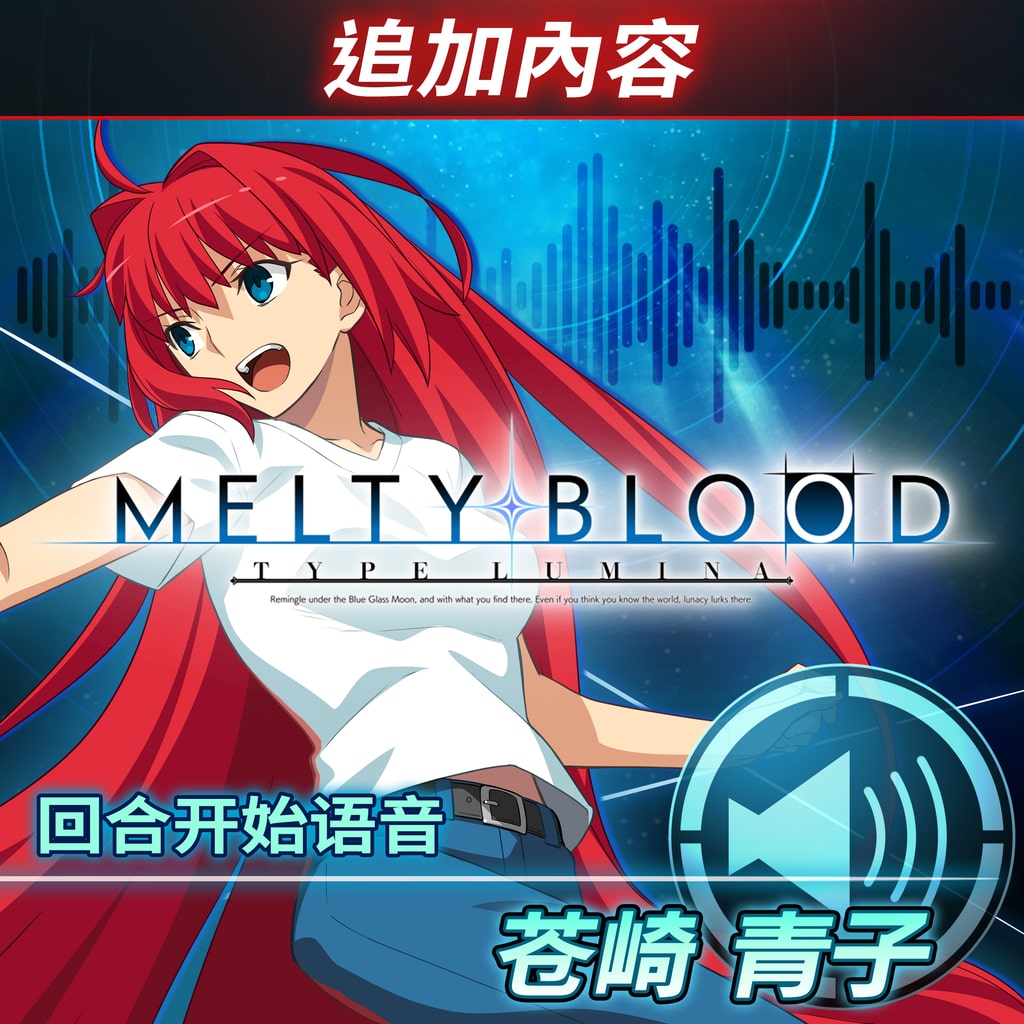 MELTY BLOOD: TYPE LUMINA | PlayStation