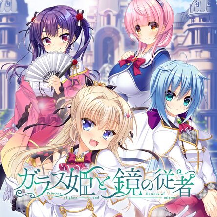 最終値下げ ガラス姫と鏡の従者 その他