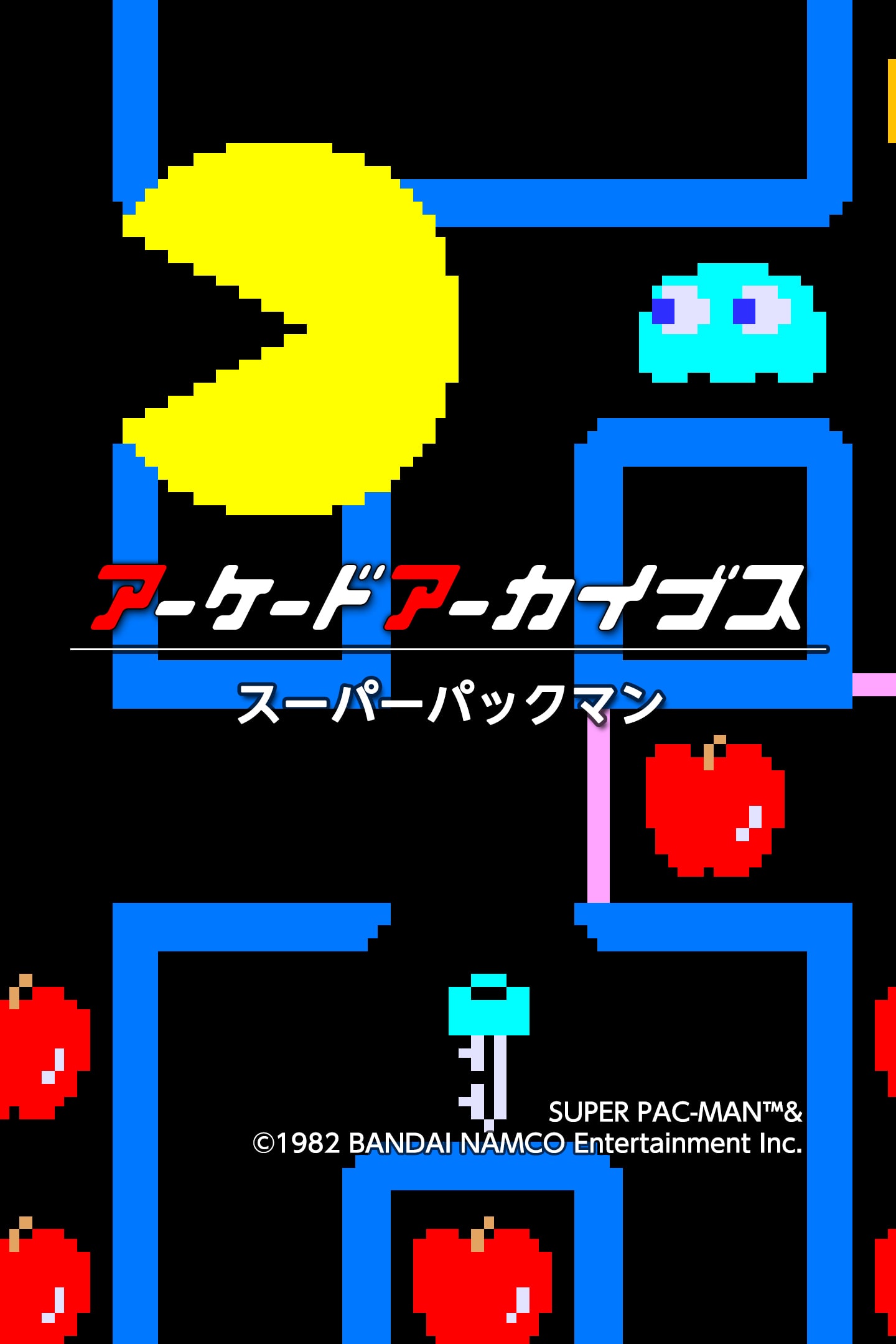 アーケードアーカイブス スーパーパックマン