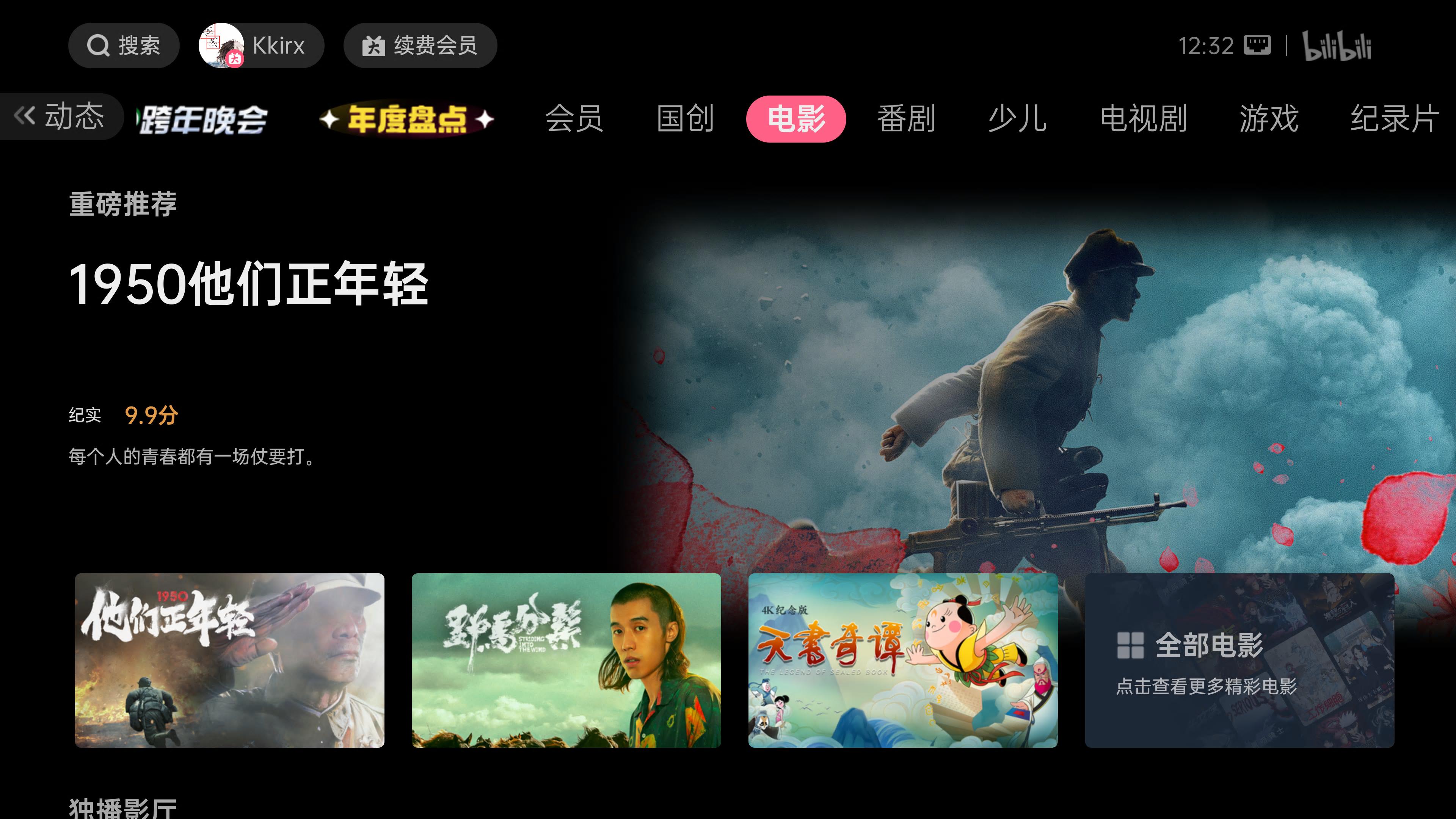 Bilibili (简体中文) on PS4 — price history, screenshots, discounts • 中国大陆