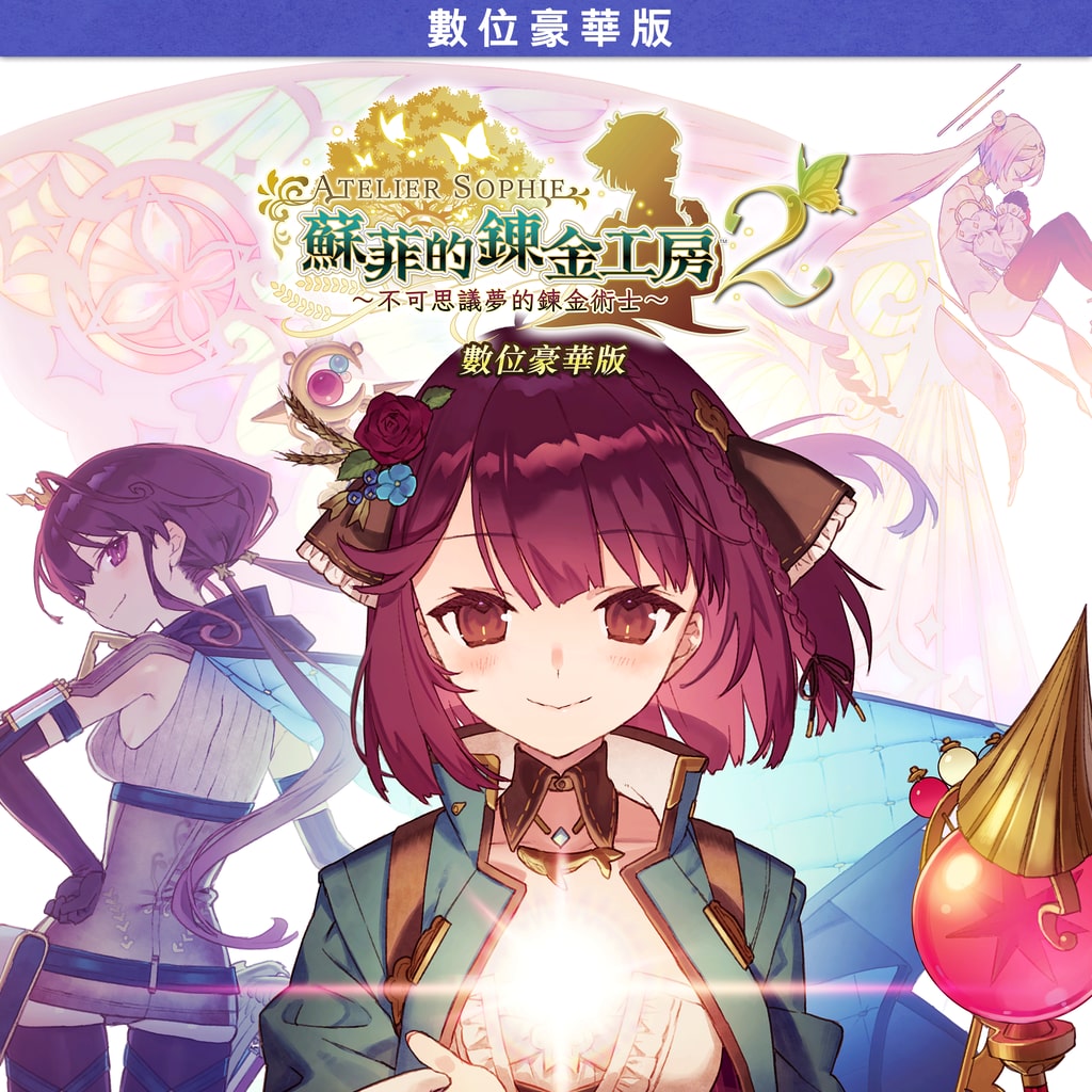Atelier Sophie 2: The Alchemist of the Mysterious Dream Digital Deluxe Edition (Simplified Chinese, Korean, Traditional Chinese)