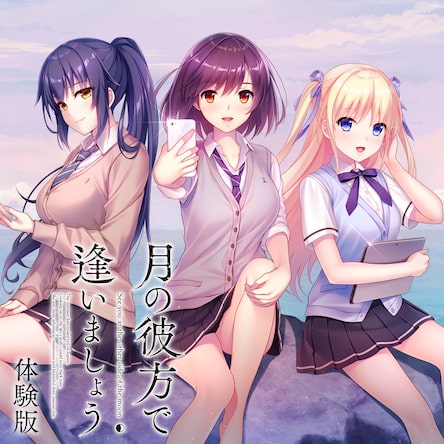 月の彼方で逢いましょう＋特典CD4枚 Amazon.co.jp: 月の彼方で逢いましょう - PS4 : ゲーム