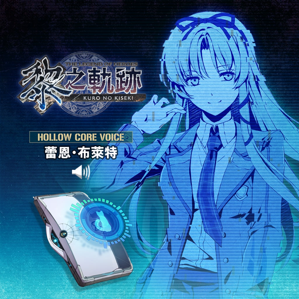 The Legend of Heroes: Kuro no Kiseki - Hollowcore Voice: Renne Bright (Chinese Ver.)