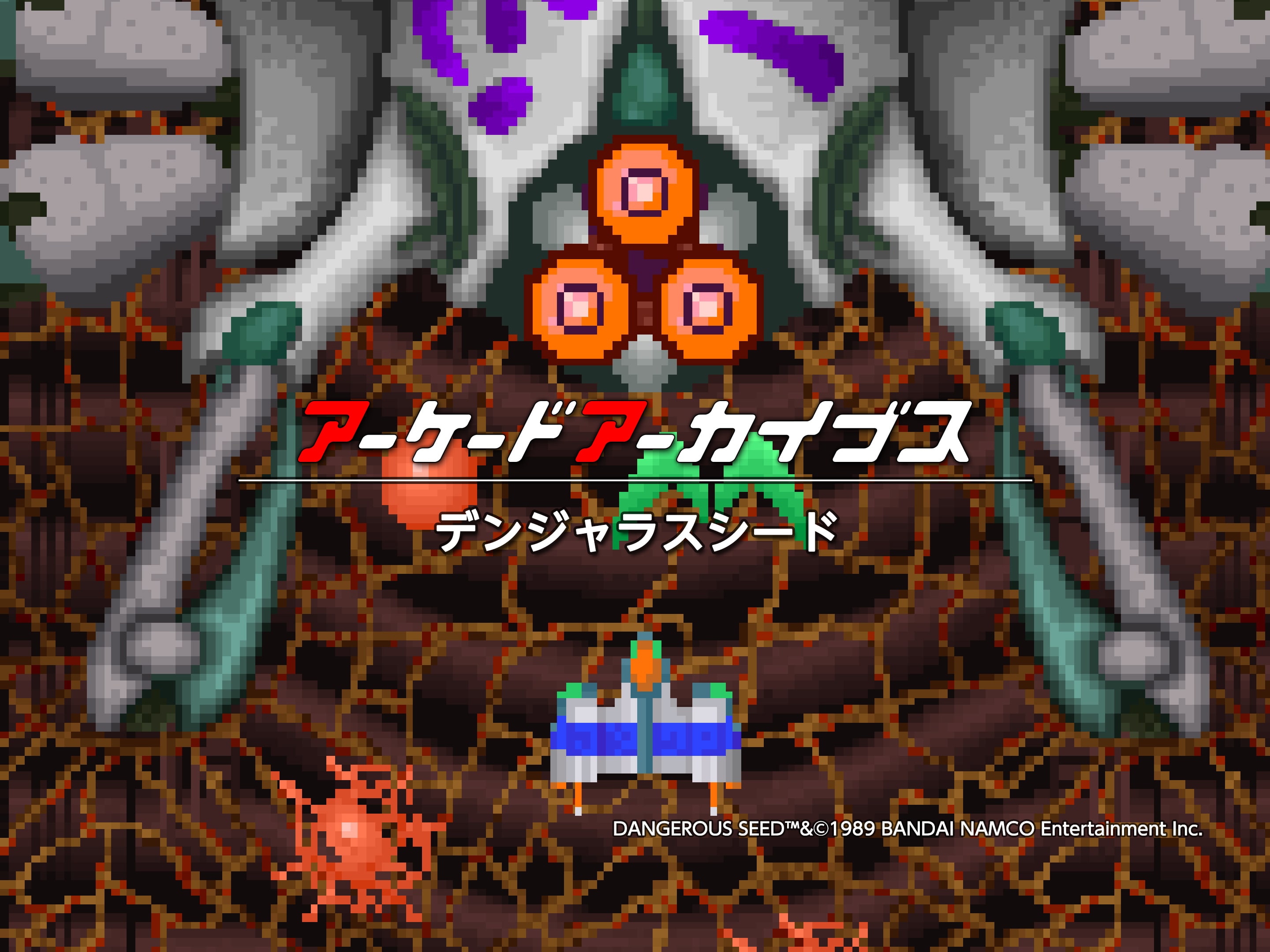 Arcade Archives DANGEROUS SEED (英文, 日文) Arcade Archives DANGEROUS SEED (英文, 日文)