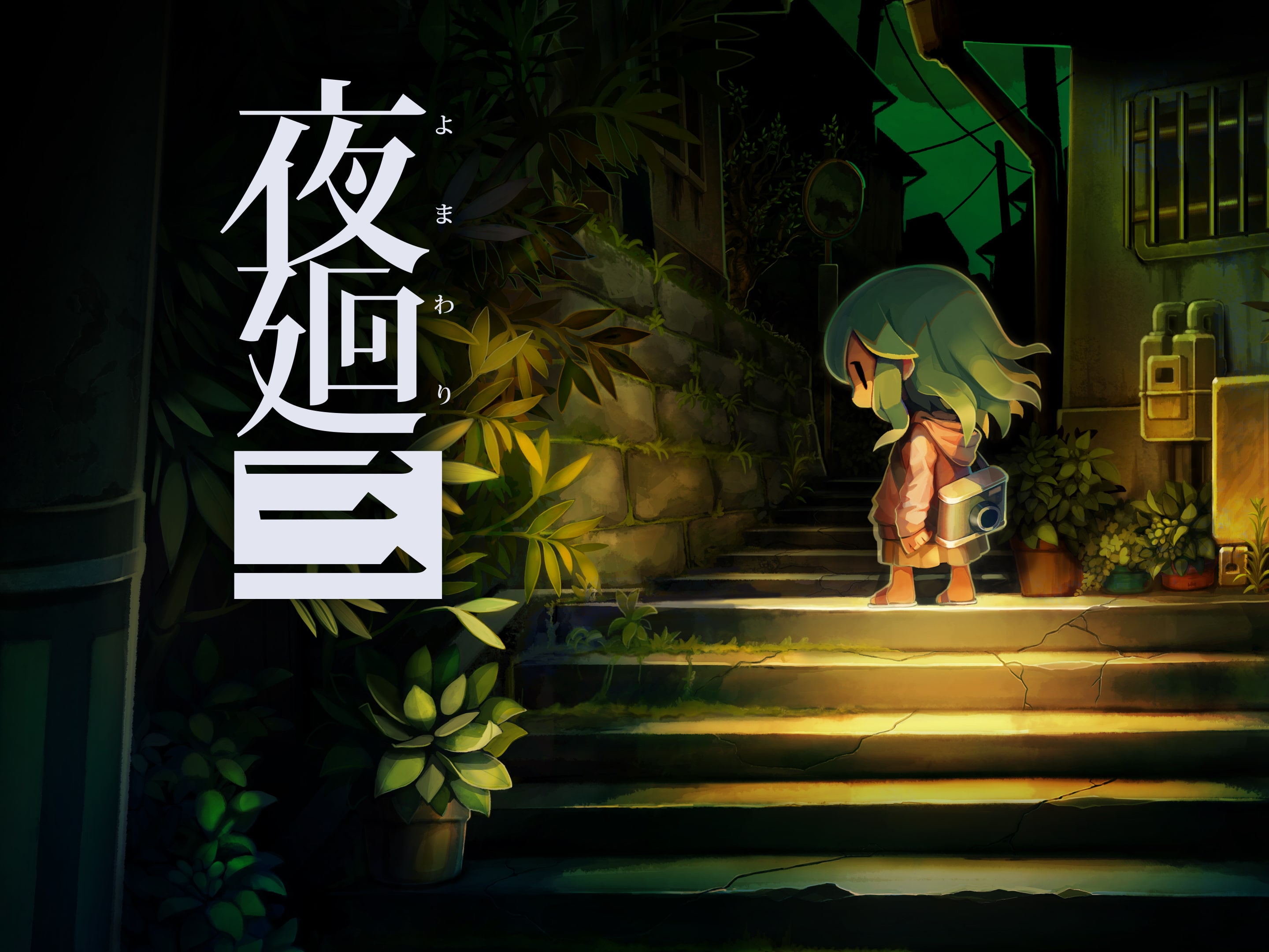 夜廻三 Nippon1.jpショップ限定版 Switch - 家庭用ゲームソフト