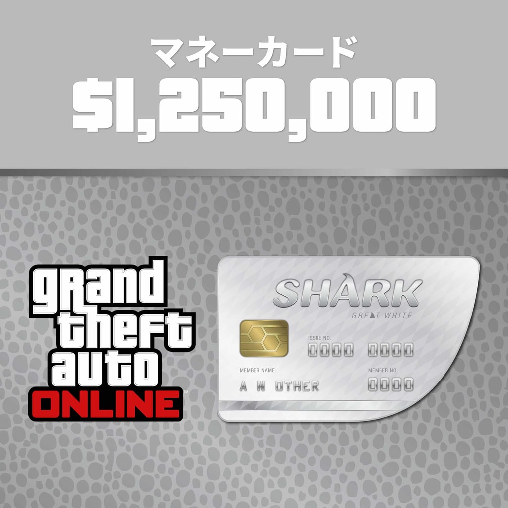 GTAオンライン：ホワイトシャーク マネーカード(PS5™)