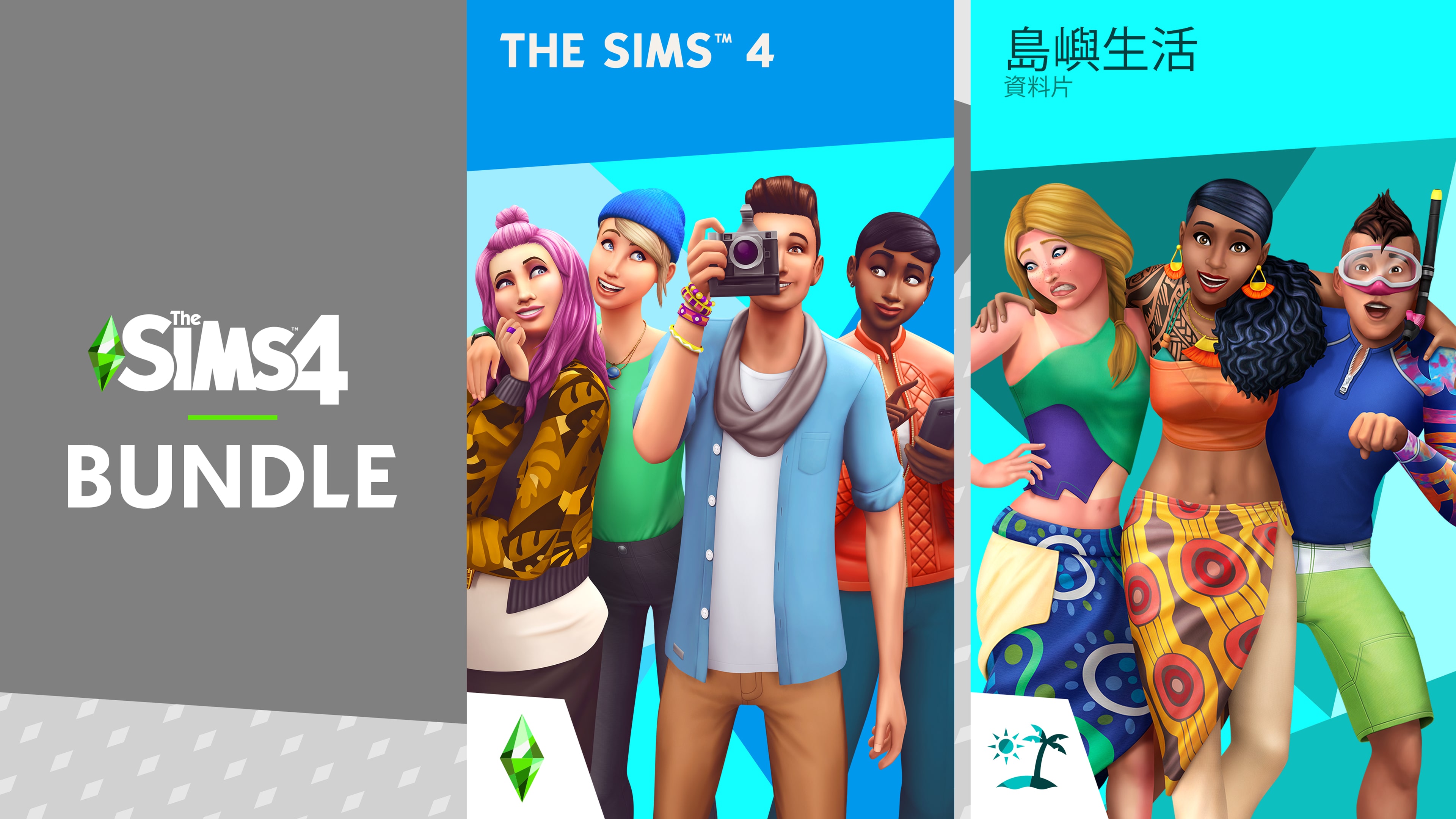 《The Sims™ 4加島嶼生活》同捆包 (英文, 繁體中文)
