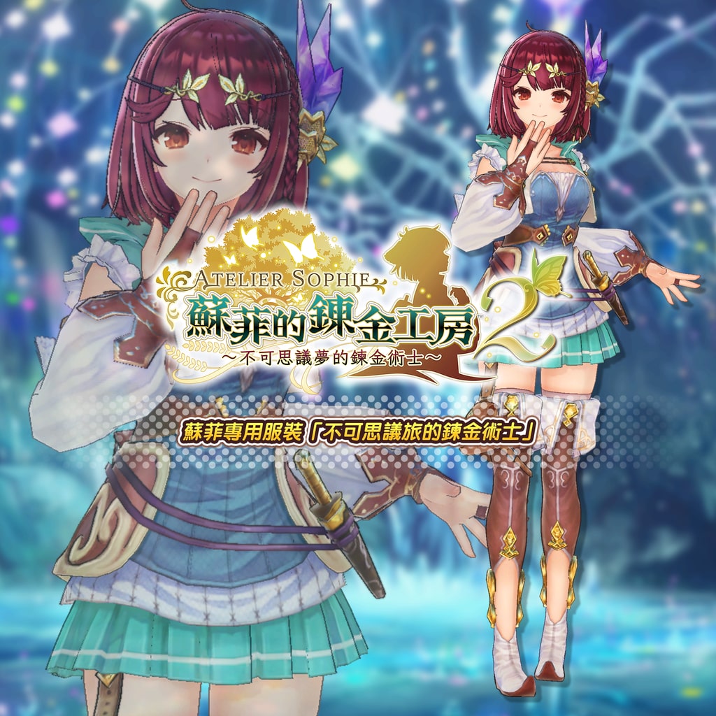 Sophie's Costume "Alchemist of the Mysterious Journey" (Chinese/Korean Ver.)