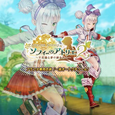 ソフィーのアトリエ2 ～不思議な夢の錬金術士～ Digital Deluxe