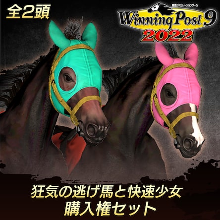 Winning Post 9 2022 | ゲームタイトル | PlayStation (日本)