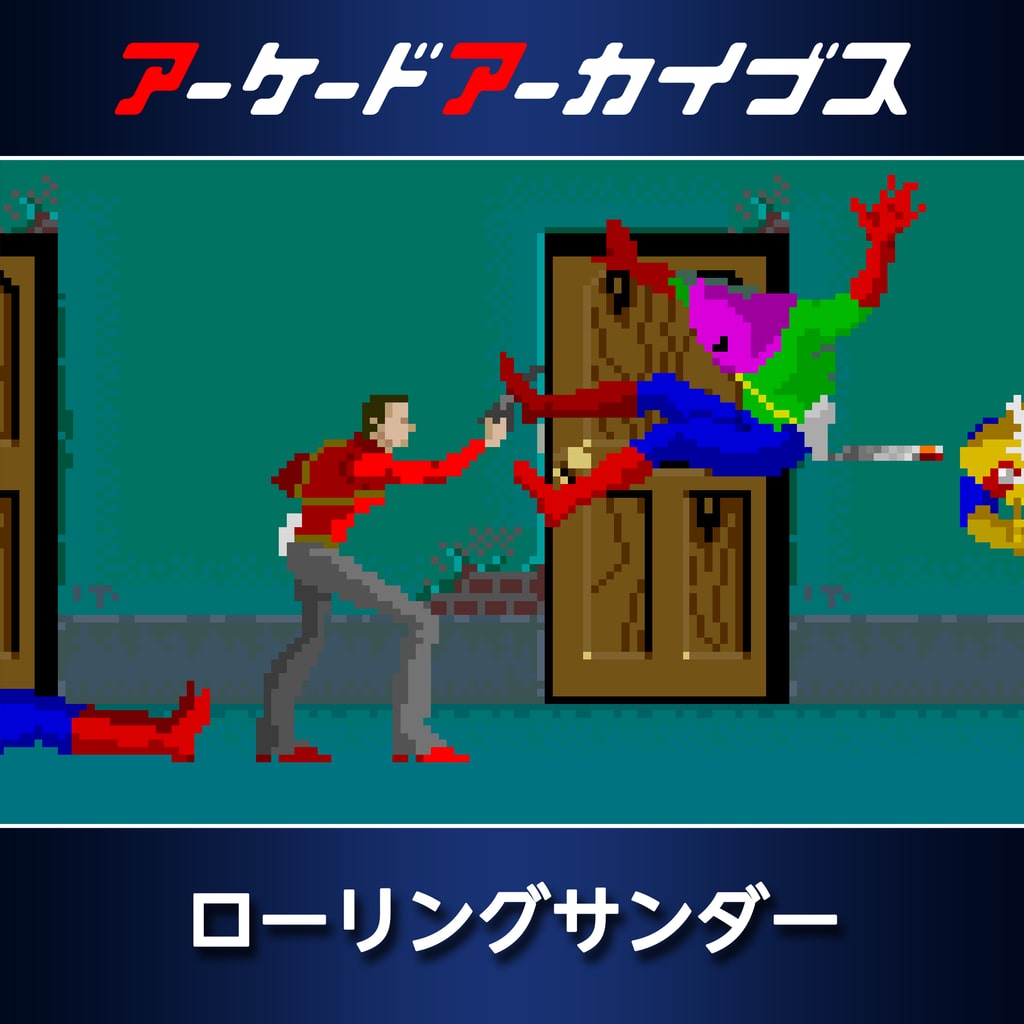 Arcade Archives ROLLING THUNDER
