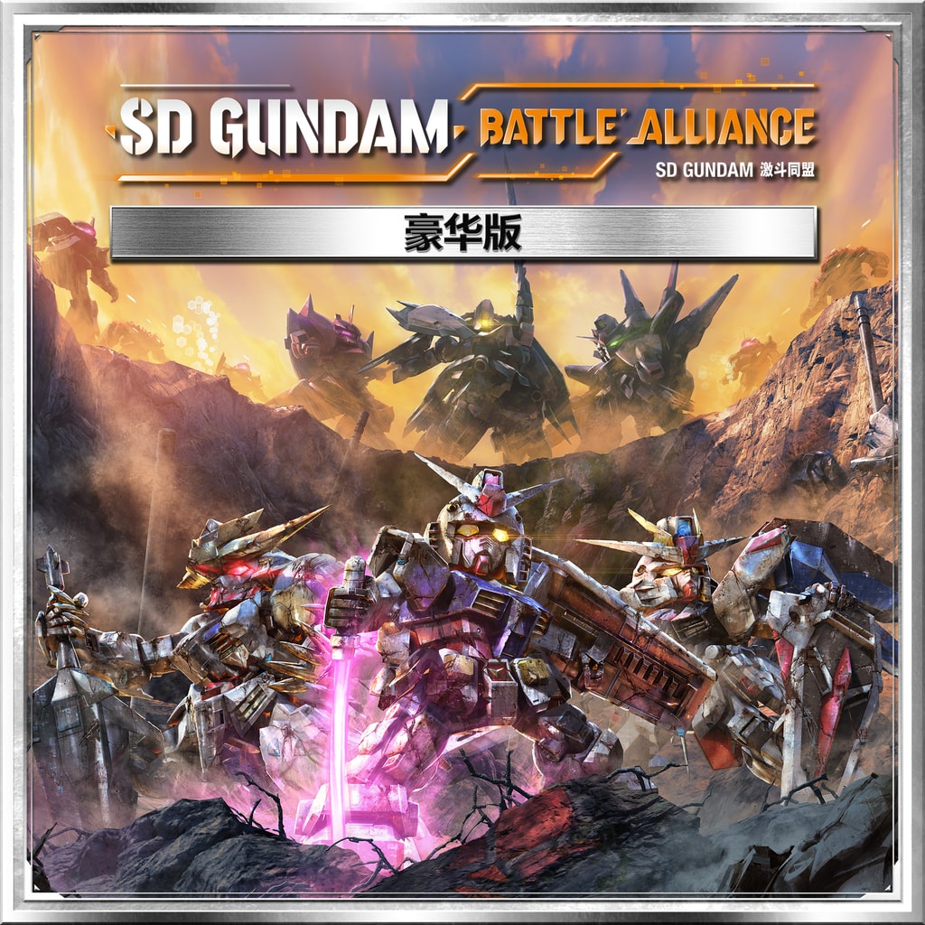 SD GUNDAM 激斗同盟 数字豪华版 PS4 & PS5 (游戏)