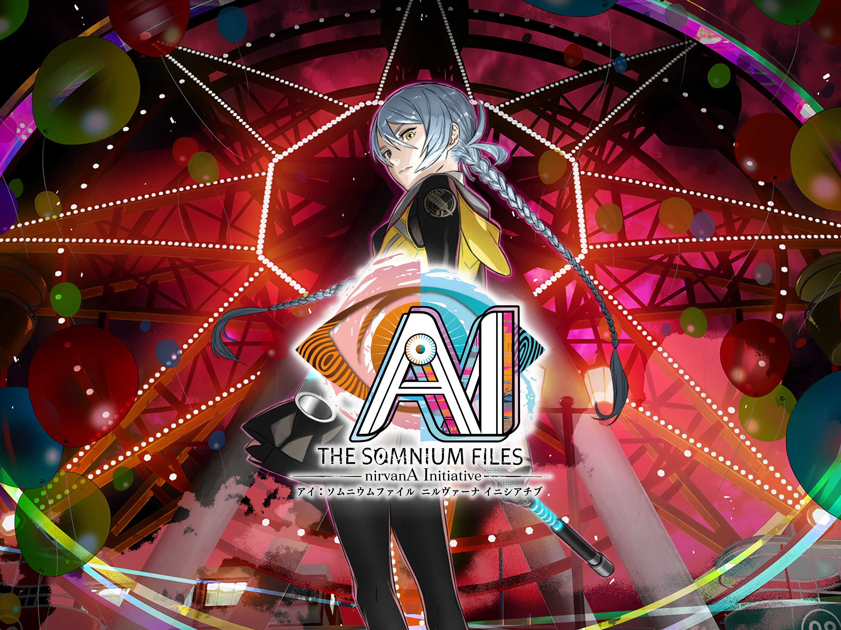 AI: ソムニウム ファイル ダブルパック