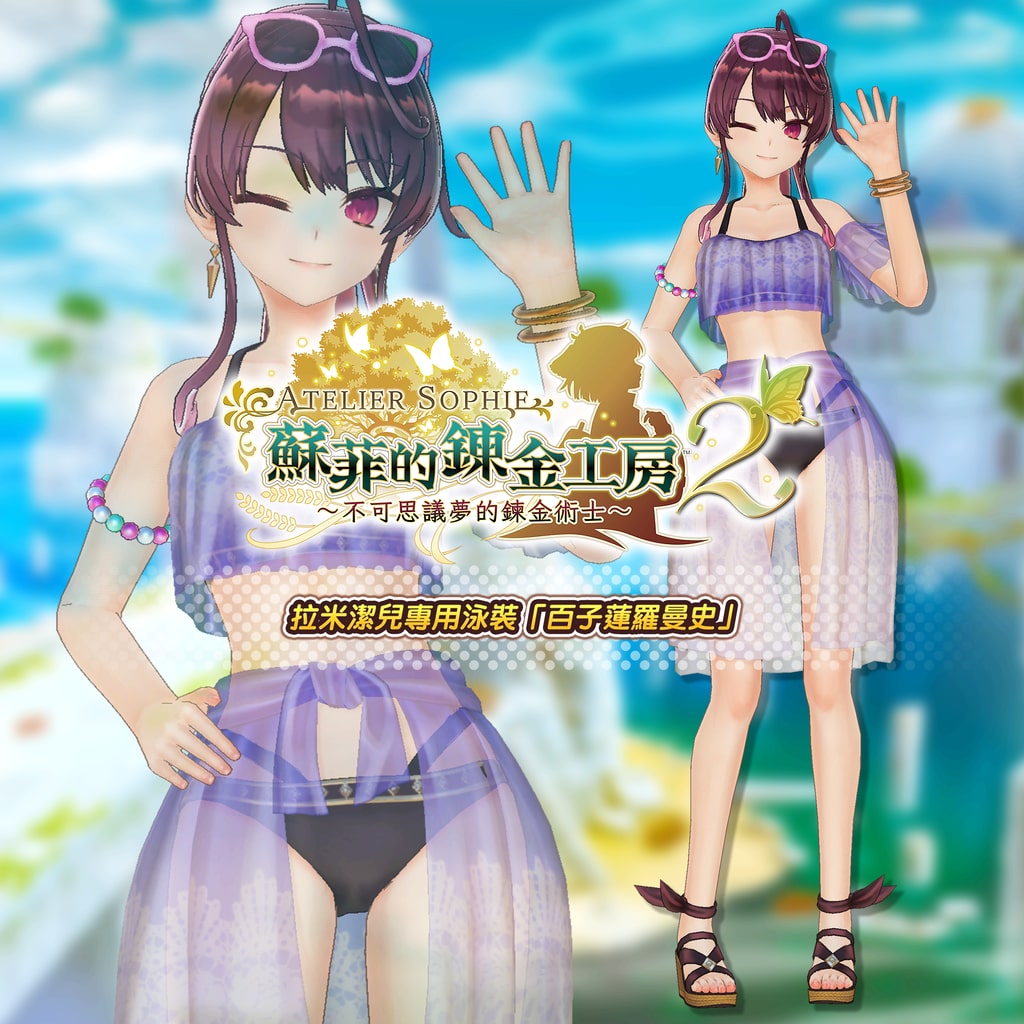 Atelier Sophie 2: Ramizel's Swimsuit "Agapanthus Romance" (Chinese/Korean Ver.)