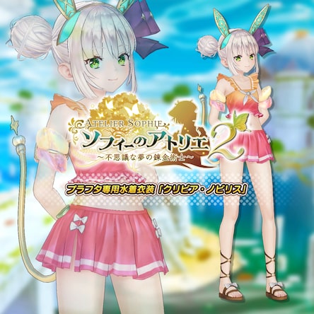 ソフィーのアトリエ2: プラフタ専用水着衣装「クリビア・ノビリス」