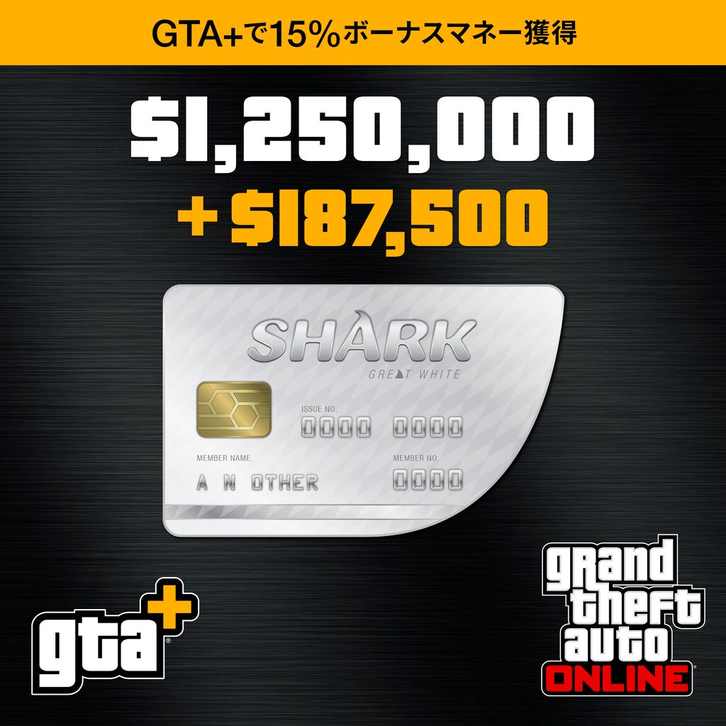 GTA+：ホワイトシャーク マネーカード(PS5™)