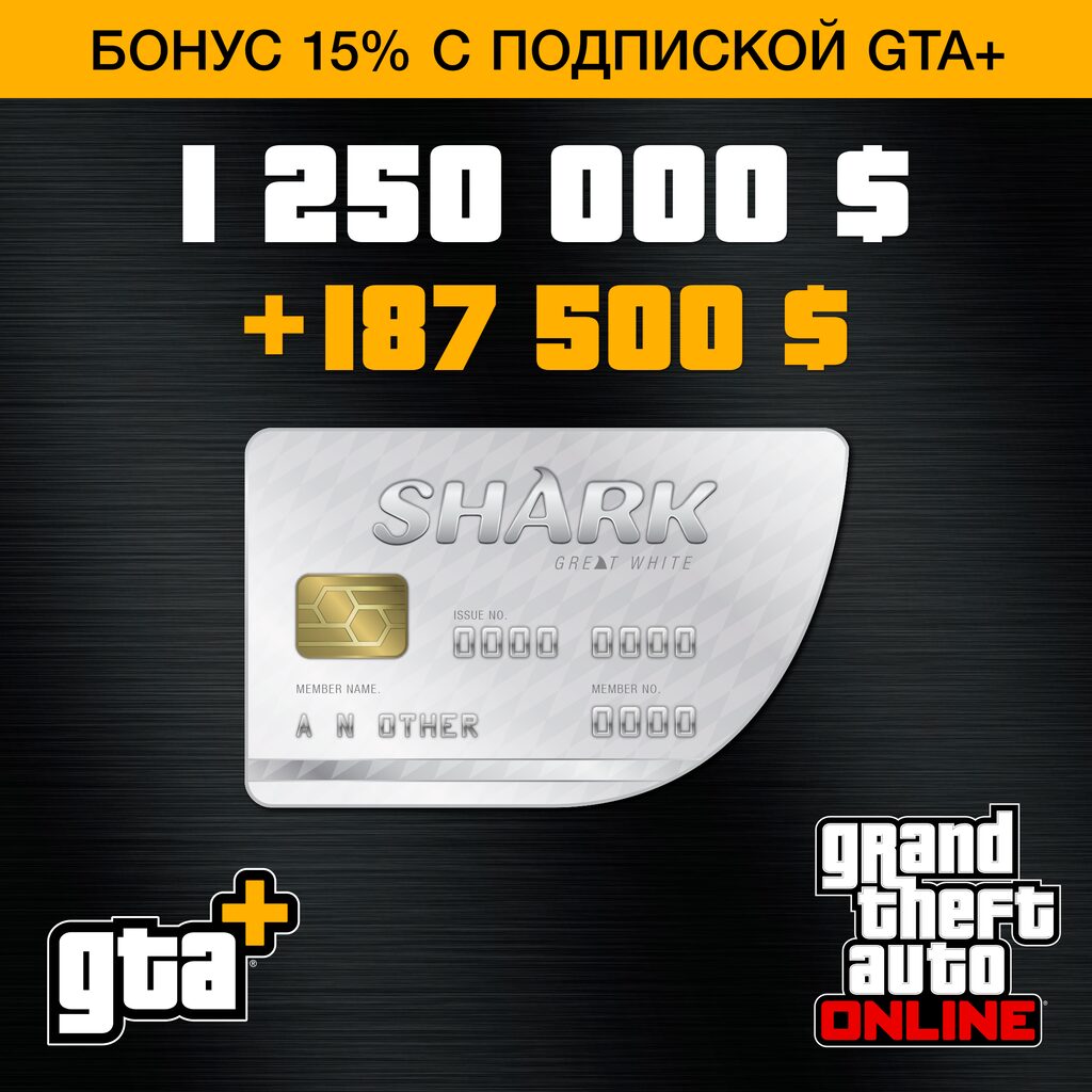 GTA+: платежная карта «Белая акула» (PS5™)