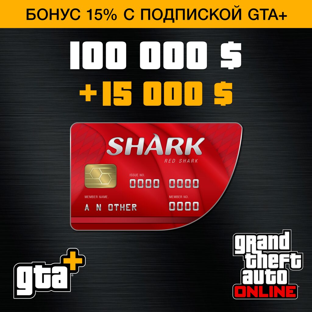 GTA+: платежная карта «Красная акула» (PS5™)