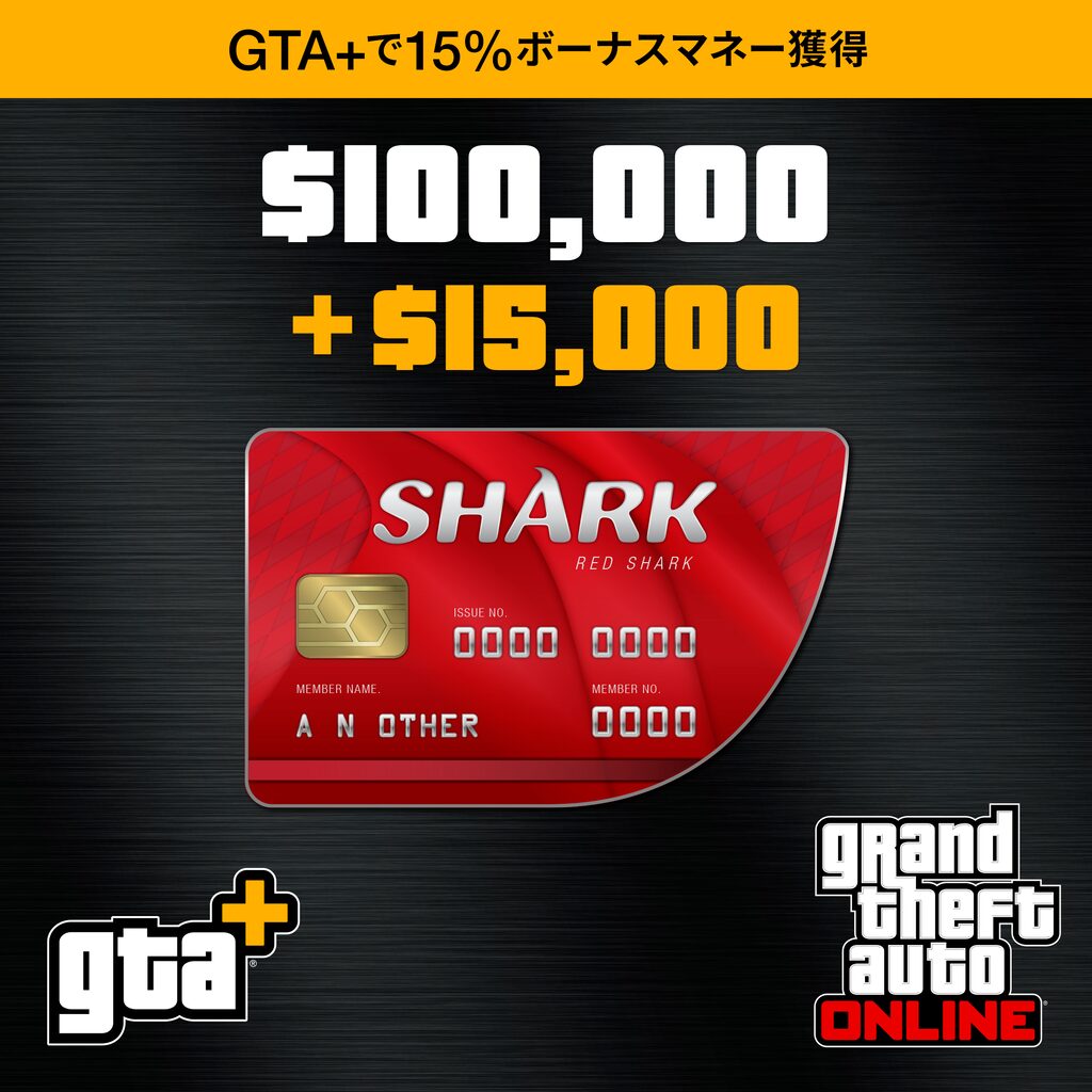 GTA+：レッドシャーク マネーカード(PS5™)