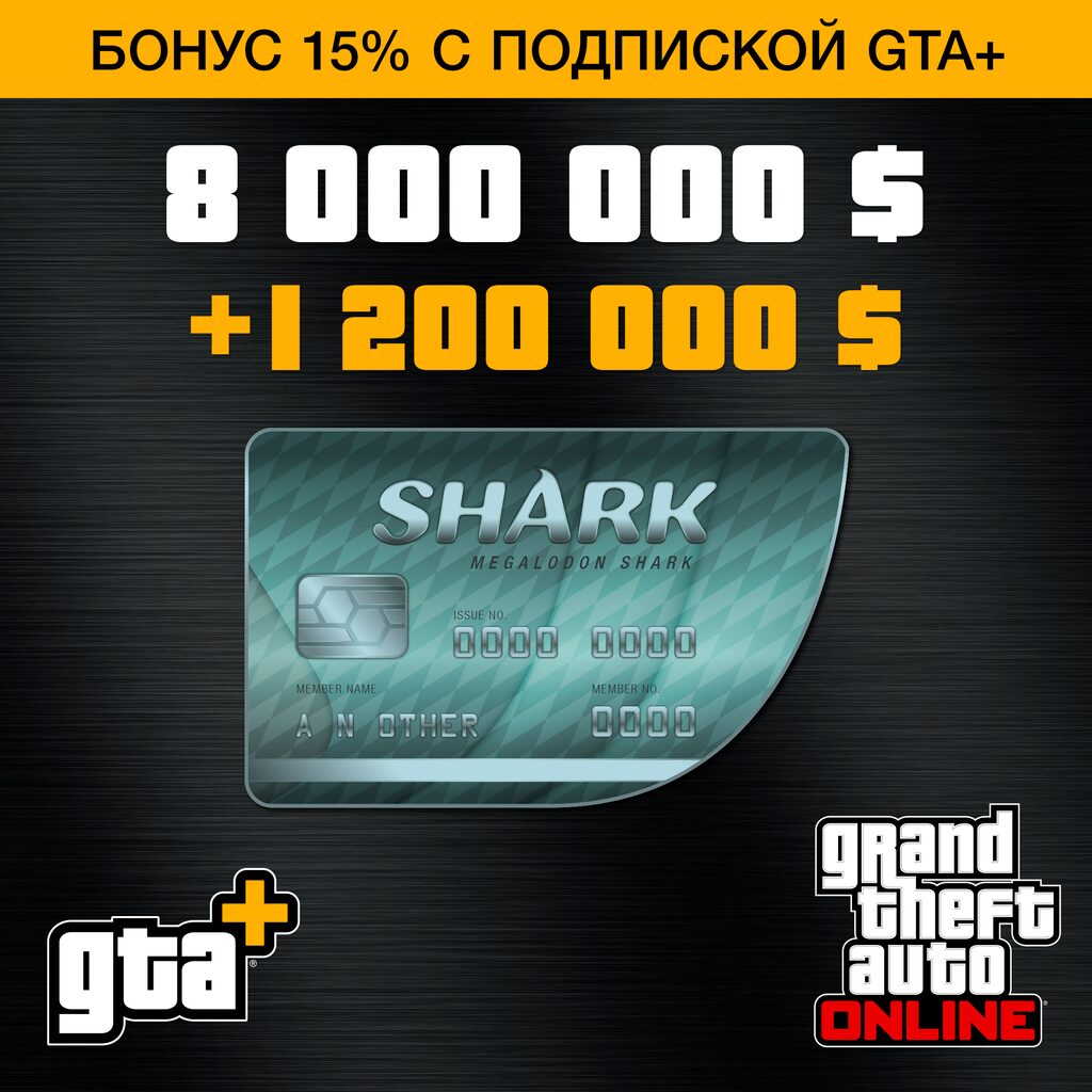 GTA+: платежная карта «Мегалодон» (PS5™)