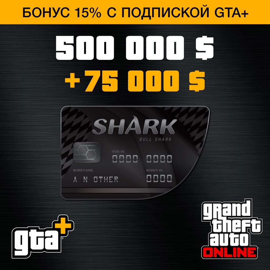 GTA+: платежная карта «Акула-бык» (PS5™)