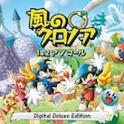 風のクロノア １＆２アンコール Digital Deluxe Edition PS4 & PS5