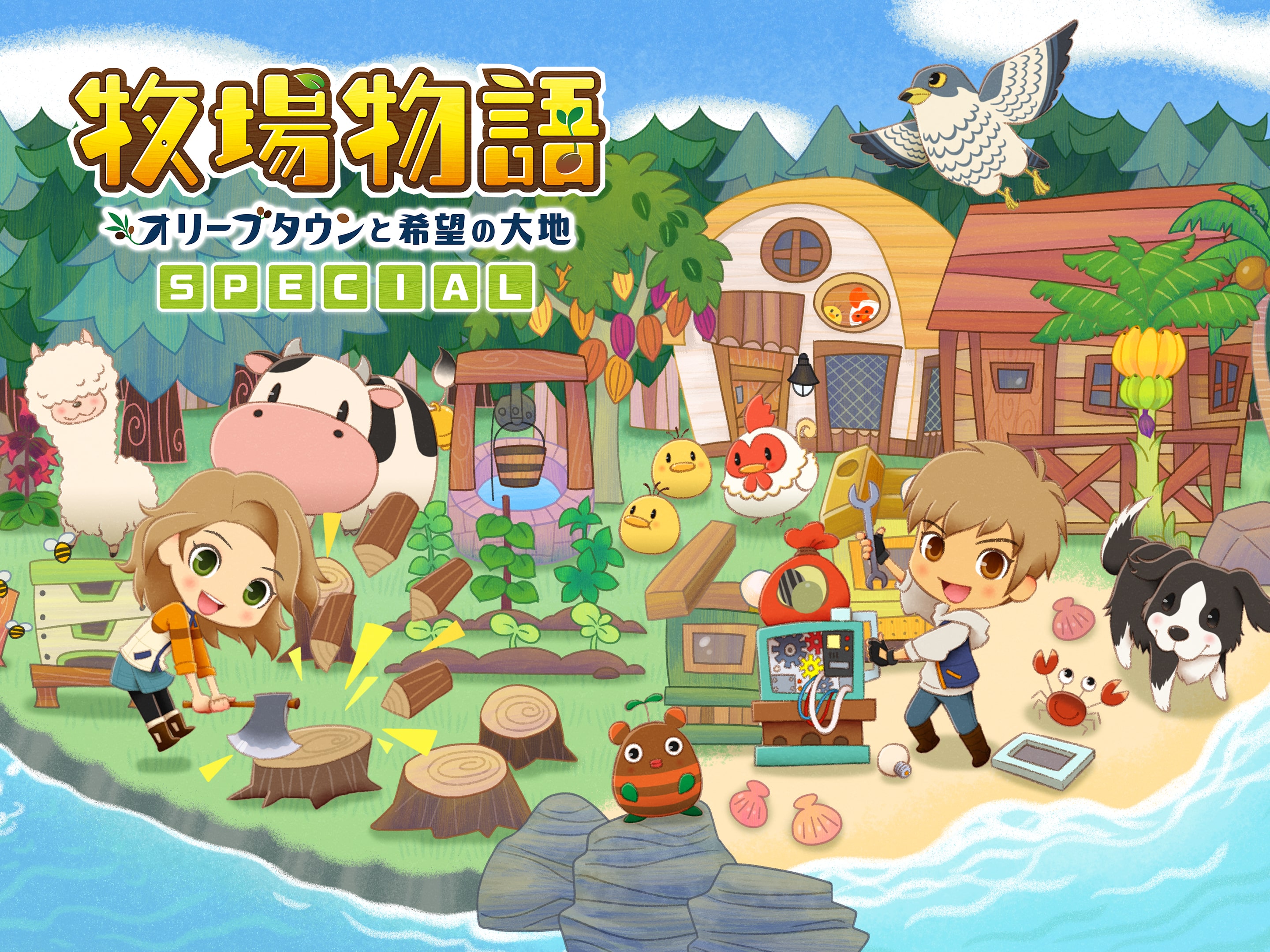 牧場物語 オリーブタウンと希望 牧場物語 オリーブタウンと希望の大地 SPECIAL