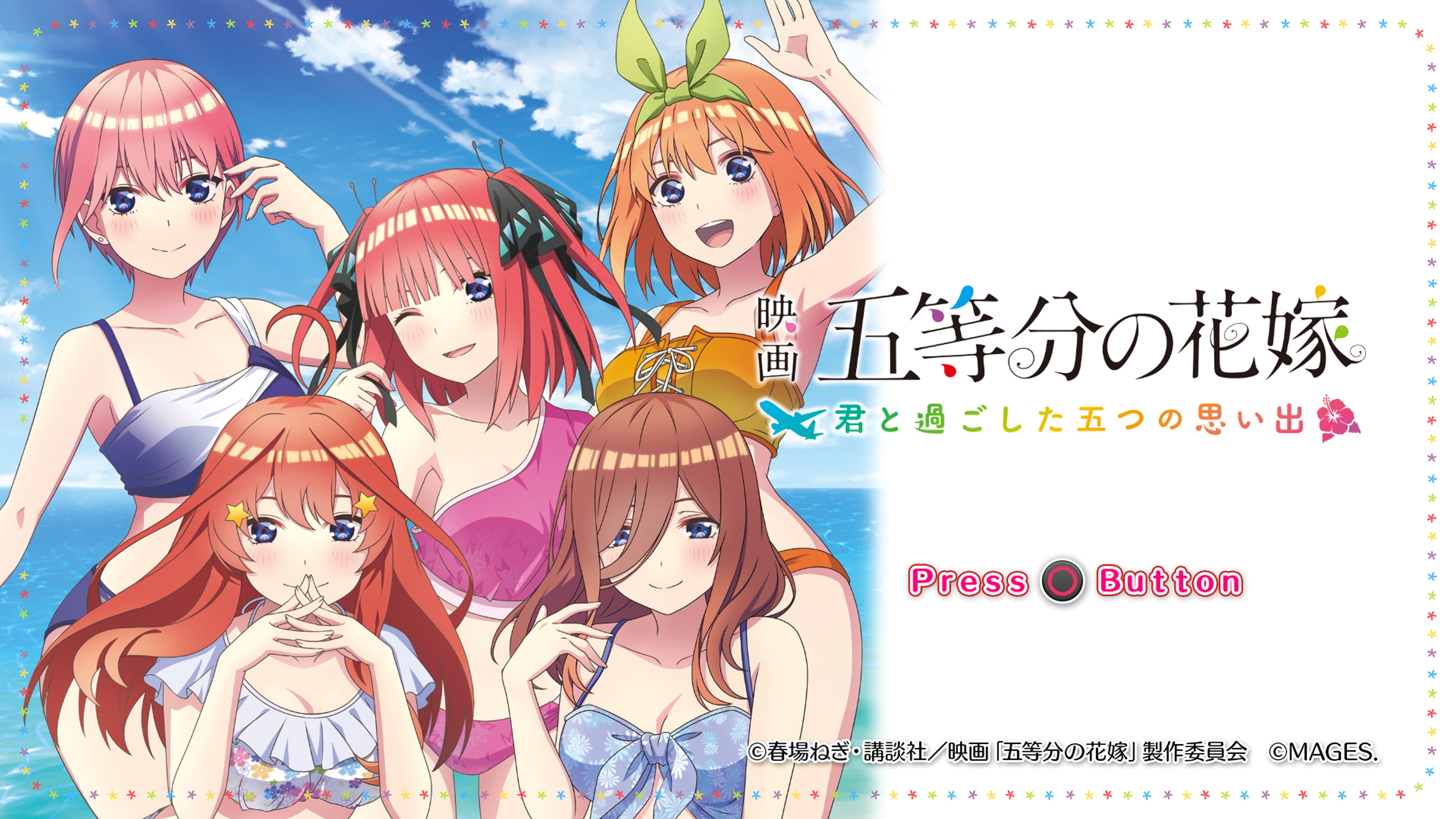 年中無休 ごときす｜公式ゲーム【Switch/PS4】映画「五等分の花嫁 