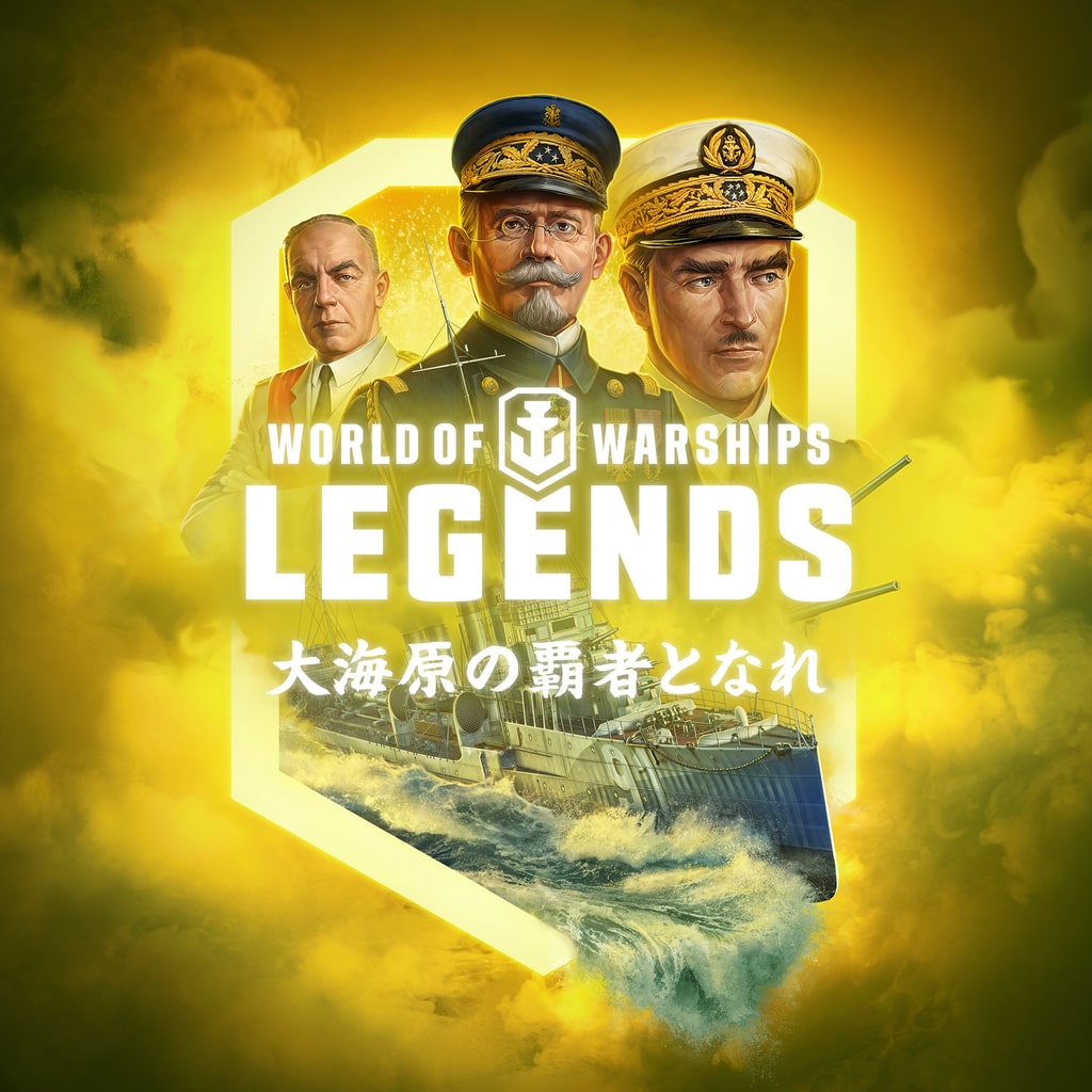 World of Warships: Legends — PS5 PS Plus加入者特典— アバンギャルドな挑戦者