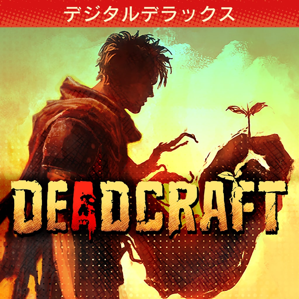 DEADCRAFT デジタルデラックス PS4＆PS5