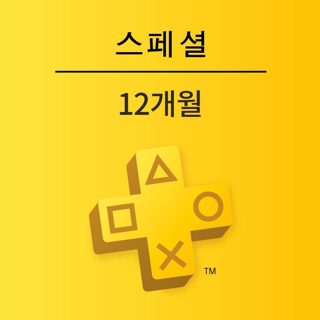 PlayStation Plus 스페셜: 12개월 정기 구독 서비스 (한국어판)