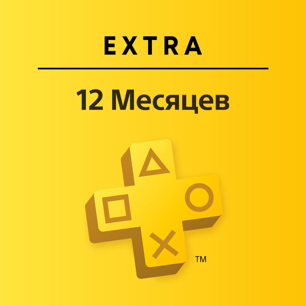 Подписка PlayStation Plus Экстра: 12 мес.