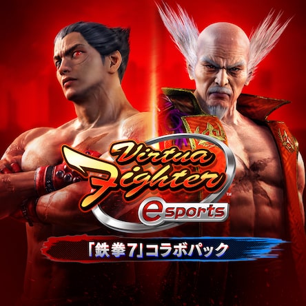 鉄拳7」コラボパック
