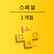 PlayStation Plus 스페셜: 1개월 정기 구독 서비스 (한국어판)