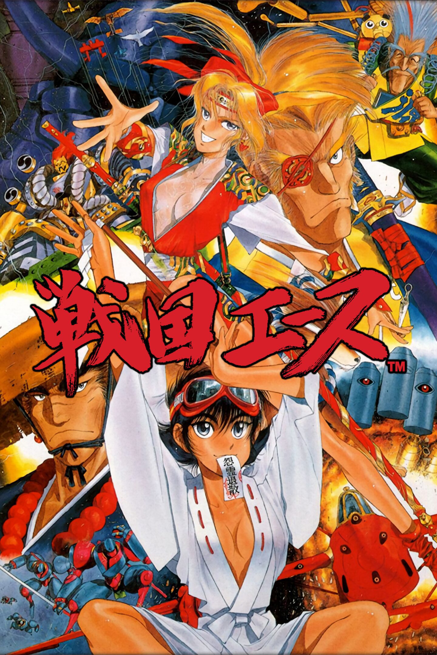 戦国エース