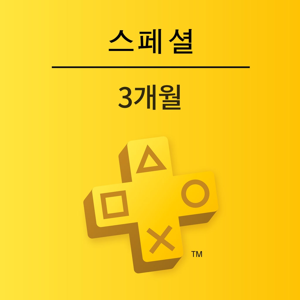 PlayStation Plus 스페셜: 3개월 정기 구독 서비스 (한국어판)