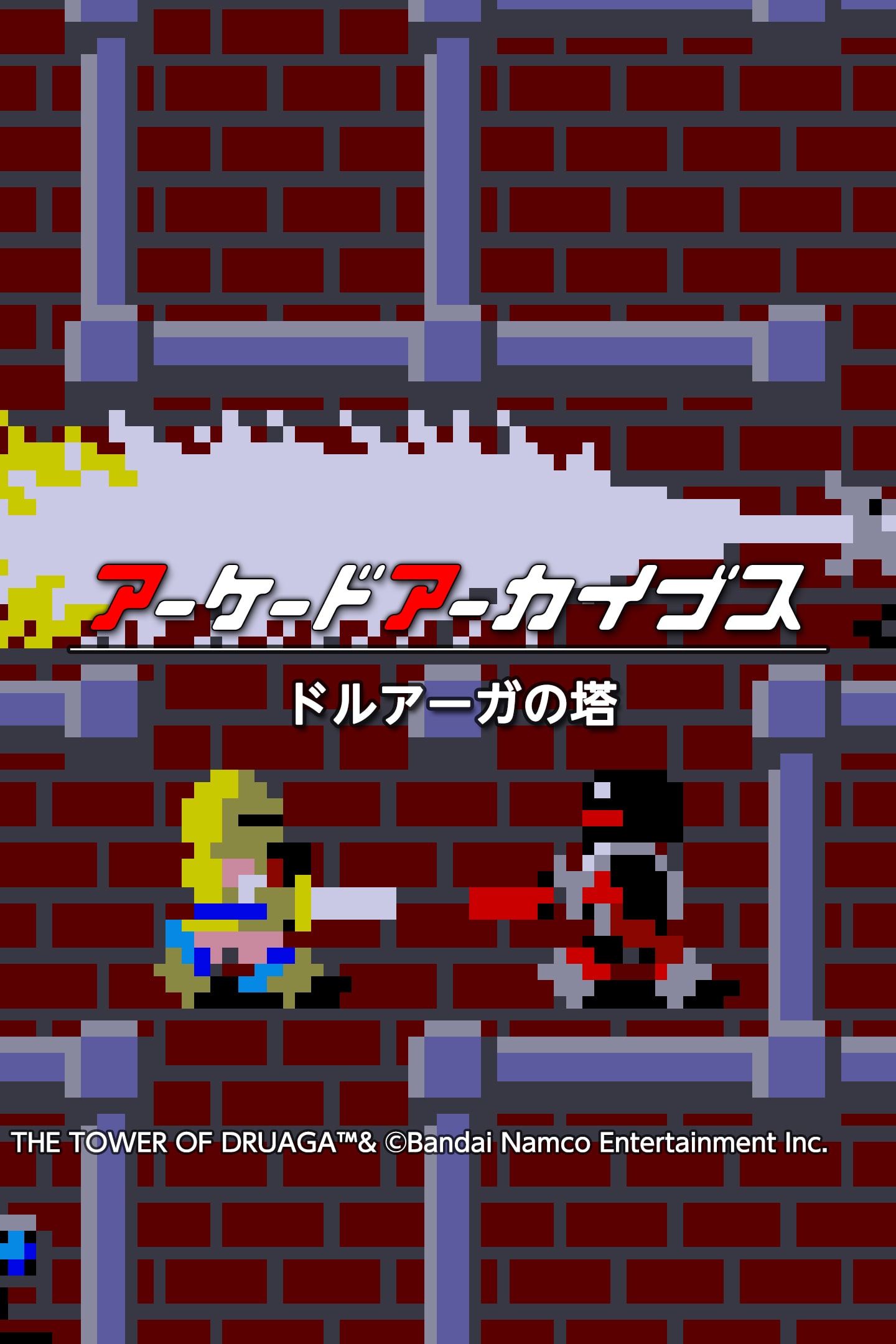 ドルアーガの塔 wgteh8f 1984 [60fps] The Tower of Druaga ALL (宝箱の出し方付) - YouTube