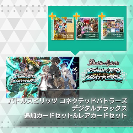 非常に高い品質 バトルスピリッツ コネクテッドバトラーズ デジタルデラックス バトルスピリッツ
