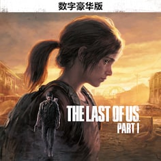 《The Last of Us™ Part I》数字豪华版 (泰语, 韩语, 简体中文, 繁体中文, 英语)