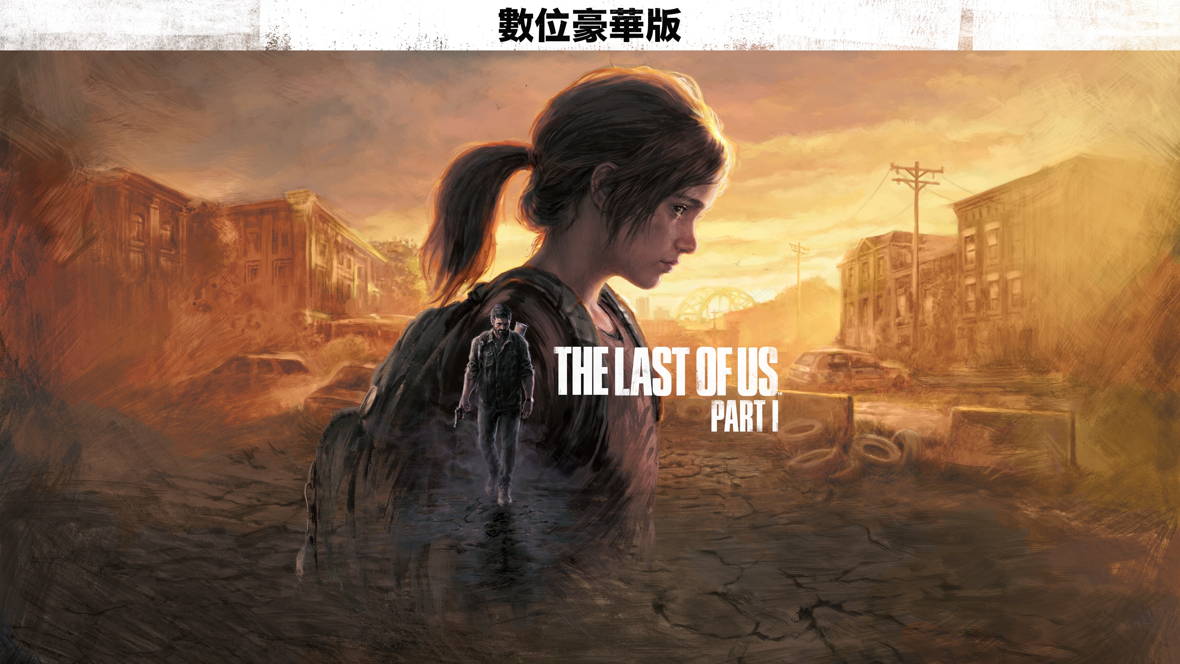 The Last of Us™ Part I 數位豪華版(簡體中文, 韓文, 英文, 泰文, 繁體 