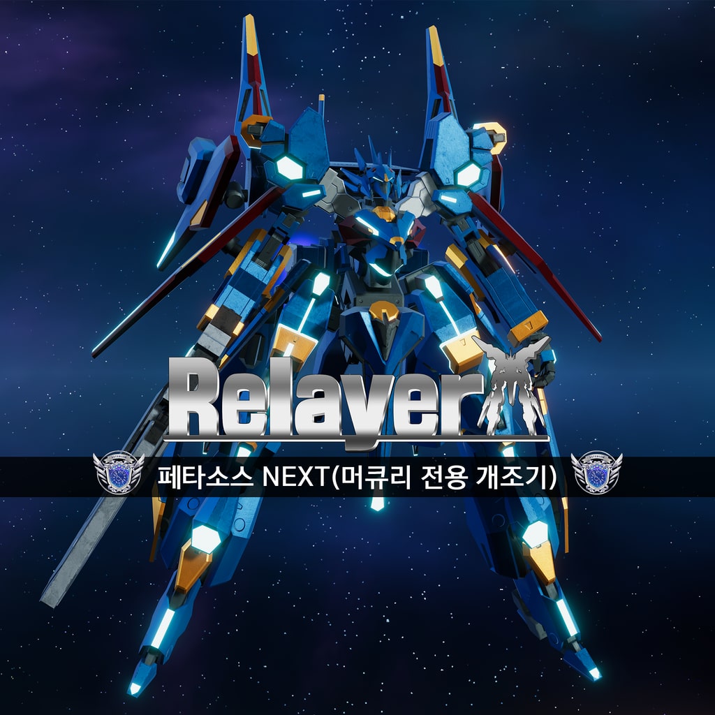 Relayer(리레이어) - 페타소스 NEXT(머큐리 전용 개조기) (한국어판)