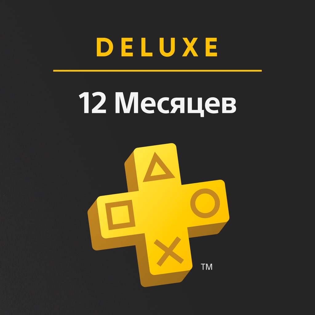 Подписка PlayStation Plus Люкс: 12 мес.